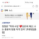 김은희 작가 남편 장항준씨 웃겨요 ㅋㅋㅋㅋㅋㅋㅋㅋ 이미지