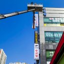 송탄간판업체 LED 채널 퀄리티 높은 완성도