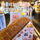 김종철 카스테라 카페 | 남양주 산딸기바게트 생활의 달인 구루몽 베이커리 빵지순례 후기