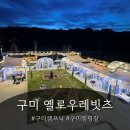 부곡길 | 대구근교 나들이 가능한 아이들과 가기 좋은 구미캠프닉 옐로우레빗츠 후기