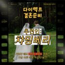 서울 신림 웨딩촬영 헤어 메이크업샵 만족도 높은 설메이크업 후기