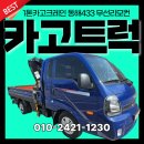 동해시-22 | 1톤카고크레인 동해433 무선리모컨 22년식 후기 비교