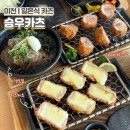 (주)승우 | 이천 | 현지 맛집, 승우카츠 이천점(주말 웨이팅, 주차)