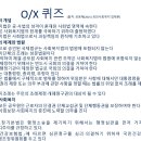 사회복지사 1급 기출문제풀이 - 사회복지법제와 실천 | [사회복지법제와실천] 2주차 기출문제 풀이 및 O/X퀴즈