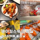 주식회사 칠리망고 | 바이킹스워프 잠실 헤리티지점 랍스터뷔페 가격 평일 저녁 주차 리뉴얼 내돈내산 후기
