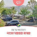 예당관광지국민여가캠핑장 | 예산군, 예당관광지 국민여가캠핑장 재개장 안내