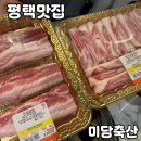 원평로 | 평택역 맛집 [미담축산 평택역점] 솔직 후기