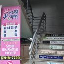 남천동 이광재 정형외과 앞 | 부산경락마사지 최고봉 미사랑 약손