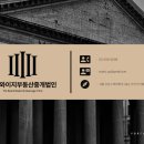 와이지부동산중개 이미지