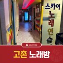스카이노래연습장 이미지