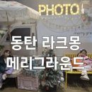 라크몽조명