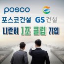 GS25포스코로 이미지