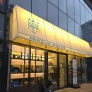 글루텐프리인데 맛있다? 신당 단미쌀디저트 휘낭시에 솔직후기