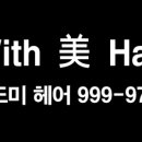 화봉미용실 네이버블로그