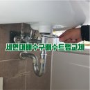트랩 | 오래된 세면대 배수구 배수트랩 교체 후기