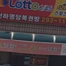 천하명당로또복권 이미지