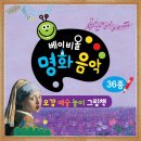 창의력 통통 그림책 놀이 2기 | 엄마 아빠가 더 빠져드는 책육아 필수템, 내돈내산 ‘아람북스 베이비올 명화’ 찐후기! ✨