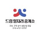 드림직업소개소