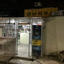 서울 신촌 연세대 술집 만냥하우스 후기