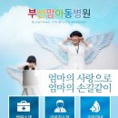 부산맘아동병원 이미지