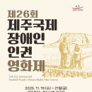 한국장애인연맹 제주DPI 이미지