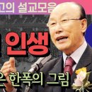 기막힌 인생 - 조용기 목사 최고의 설교 이미지