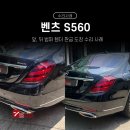 현대일급카공업사 | 벤츠 s560 판금도장 및 수리 사례 파주 수입차 전문 일급 공업사 세븐그램스