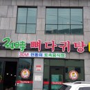 24시뼈다귀탕 이미지