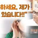 주마중 EP.834 하나님이 말씀하시면 따르는 인생 - ｢높은뜻 이야기｣ 김동호 이미지