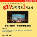 ◈모집중◈직무별 실전경험 쌓는 리얼스펙학교 3기 모집 GO! (~11/1) 이미지