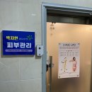 박지인 피부관리