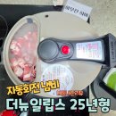 야무진냄비 | 자동회전냄비 램프쿡 더뉴일립스 25년형 SC-0020 사용후기, 만족스러웠던 포인트 정리