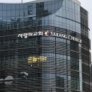 서초구 사랑의 교회 서울신문