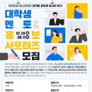 [현대건설] 힐스테이트 꿈키움 멘토링 봉사단 10기 대학생 멘토 & 홍보 서포터즈 모집 (~08/11) 이미지