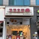 코코호도송도