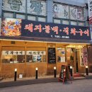 광주104 | [경기도/광주] 가성비 좋은 곤지암한식 불백 맛집 노다지