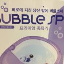 버블투어 이미지