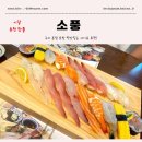 신당인덕2로 | 구미 산동 초밥 맛집 소풍 런치세트 가성비 후기