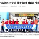 기탁 (2021.08.25 경북매일, <b>데일리</b>한국, 경상<b>투데이</b>)