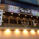 하카타나카 네이버블로그