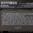 갈산리석불입상 이미지