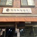 한상차림 이미지