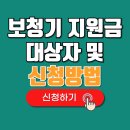 국민보청기 | 보청기 지원금 대상자 신청방법