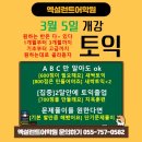 영빌딩 | [진주토익학원] 엑설런트어학원_3월5일 개강안내