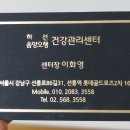 하선음양오행건강관리센터 이미지