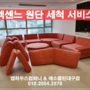예소#헤어 | 대구 소파청소 1위! 고객 만족 100%, 24년 경력의 차별화된 기술력