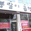 봉달이곱창 이미지