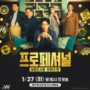 전관주행정사무소 | 히로시 주연 일본 범죄 추리 드라마 추천 <프로폐셔널 보험조사원 아마네 렌> 1화 리뷰 후기 정보 줄거리