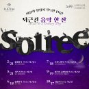 [공연정보] 소셜베뉴 라움 수아레콘서트 이미지