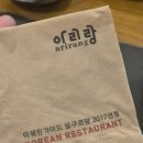 아리랑맛집 이미지